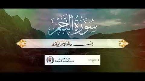 Surah Al-Najm (سورة النجم ) Number 53 Juz’u 27 from the Holy Quran by Wadeea Al-Yamani