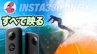 サーフィン映像を360度カメラで撮ったら世界が変わる！【Insta360 One X】