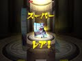 【リゼロコラボ】やっぱ単発だよな【モンスト】