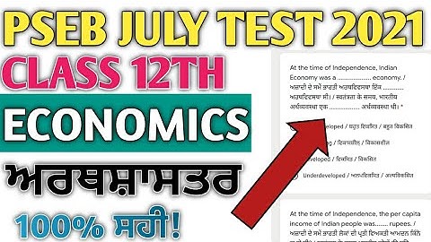 PSEB JULY TEST 2021| CLASS 12TH PSEB ECONOMICS JULY TEST 2021 ALL SOLUTION| PAS EXAM 2021 CLASS 12TH