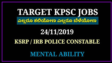 KSRP / IRB PC EXAM mental ability 24-11-2019 || ksrp pc Mental ability in kannada