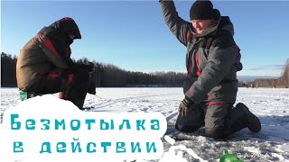 Безмотылка в действии. р. Куртюга. Советуем посмотреть.