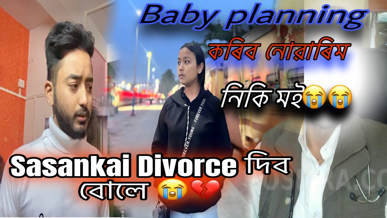 এতিয়া হে বেমাৰ টো ওলালে মোৰ🥺//Sasankai divorce কথা কব বুলি ভবাই নাছিলো😭💔💔//কি কৰিম এতিয়া মই 😭😭