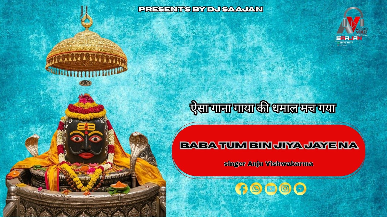 Baba Tum Bin Jiya Jaye Na Singer Anju Vishwakarma Dj Saajan