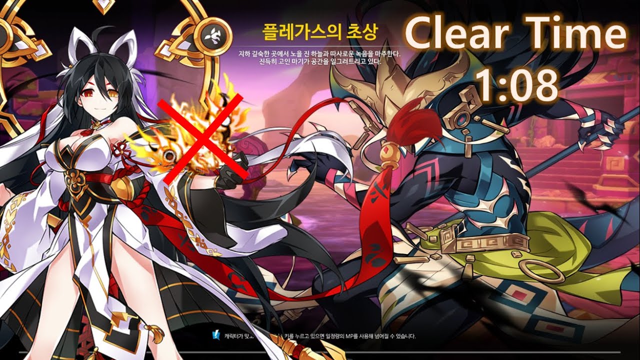 [Elsword KR/엘소드] Shakti 16-2 / 대라 플레가스의 초상 1:08