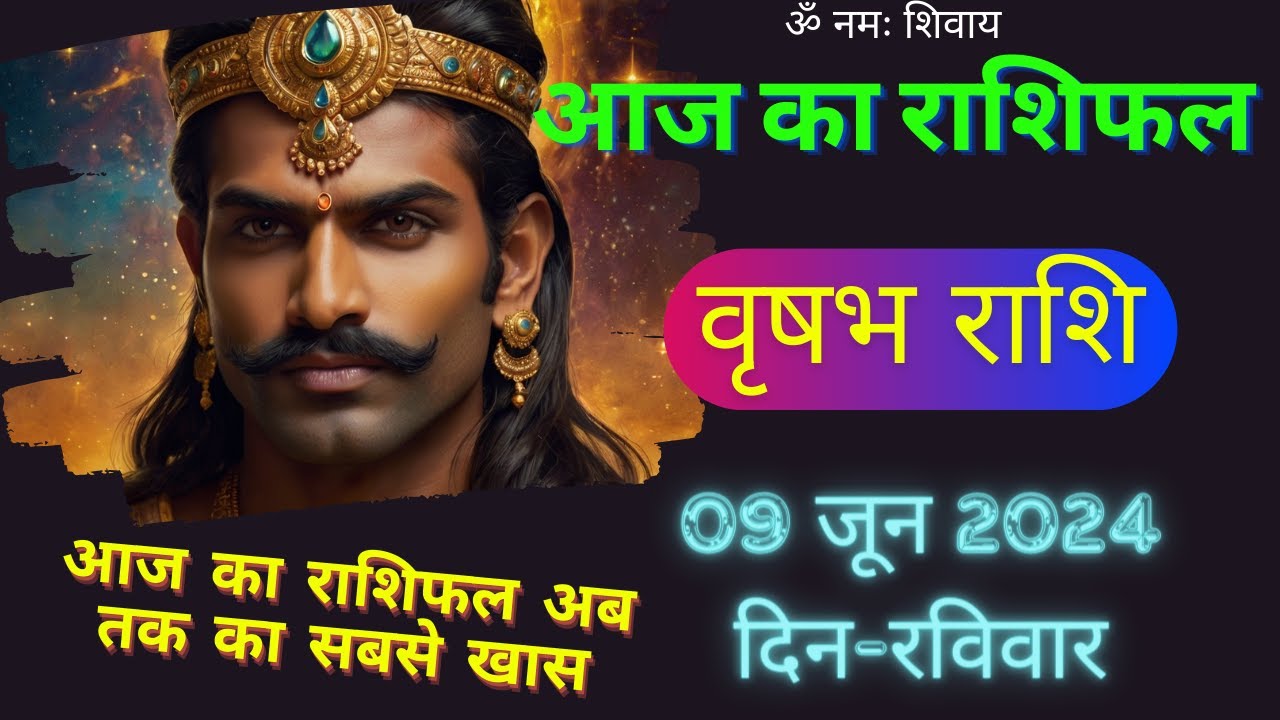Vrushabh Ras वृषभ राशि 09 जून रविवार | Aaj Ka Vrushabh Rashifal | Vrushabh Rashi 09 ...