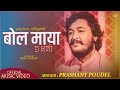     bola maya chha bhani  prashant poudel new nepali song  2081  2024 folk song