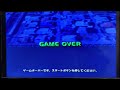 THEジェットコースター Game Over
