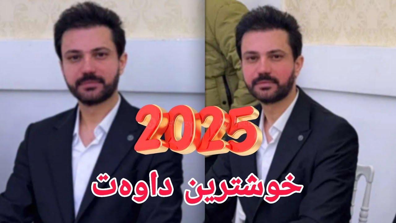 sarbast maltay xoshtren dawat 2025 سربست مالتای خوشترین داوەت ٢٠٢٥