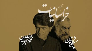 Khorasaniyat Album teaser - Shajarian & Meshkatian - (آلبوم خراسانیات استاد شجریان و مرحوم مشکاتیان)