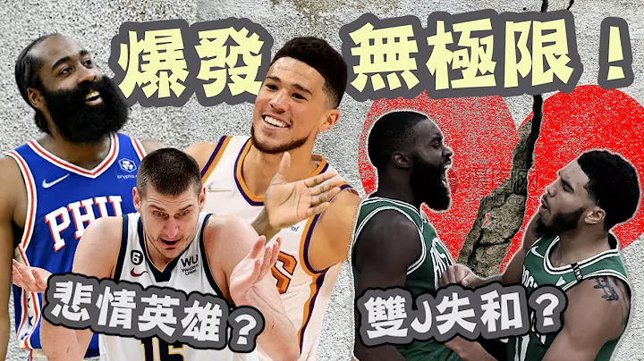 NBA🏀输球还闹不合？Jaylen Brown表示我要更多的球权，太阳没CP3更好？KD跟Devin Booker双核飙分，球队二连胜！(Johnny聊nba) - 天天要闻