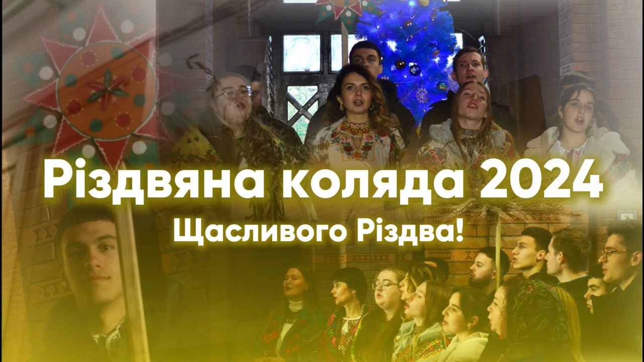 Різдвяна ніч коляда