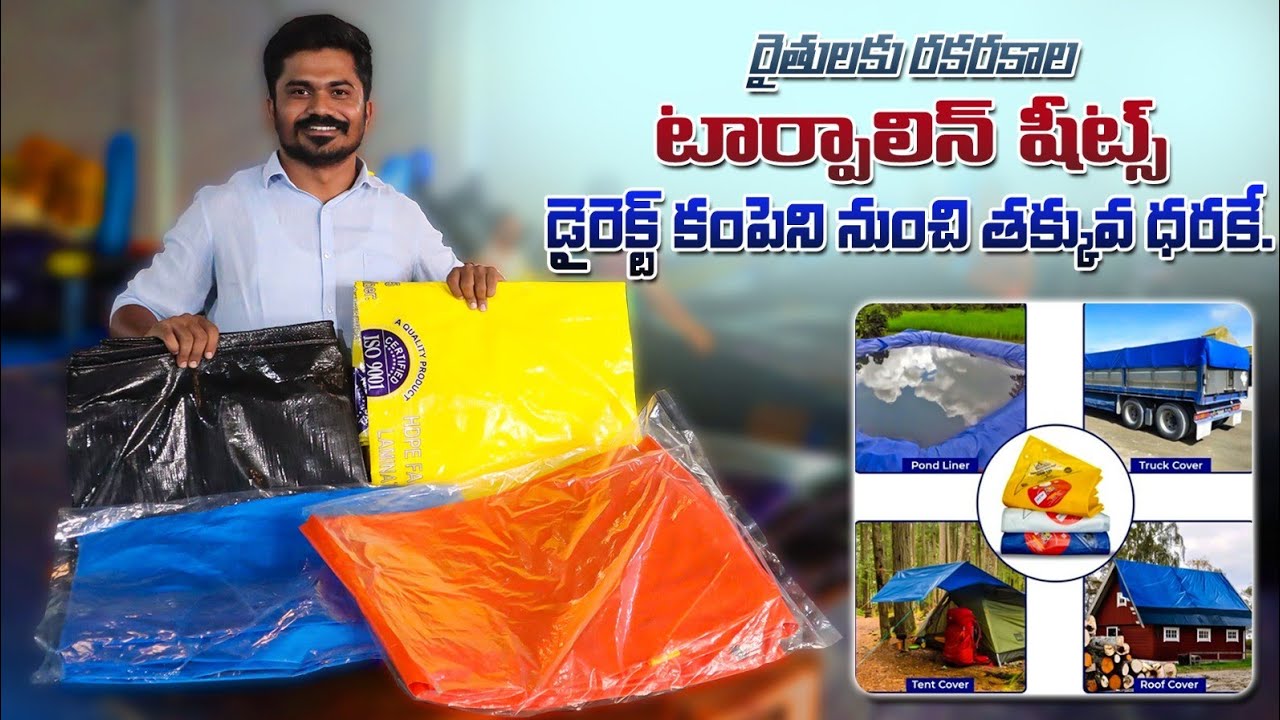 తక్కువ ధరకే టార్పాలిన్ షీట్స్ | Agriculture Tarpaulin Sheets | Quality Tarpaulins | Shiva Agriclinic