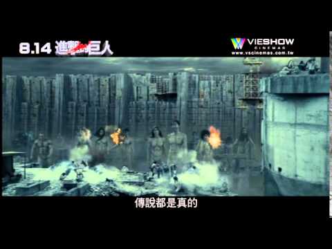 MOVIE 進擊的巨人