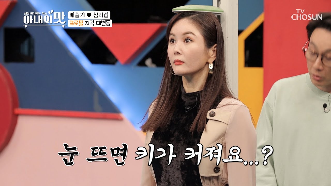 프로필 다시 쓰는 날ㅋㅋ ft. 멘탈 탈탈 털리는 날🤣 | [아내의 맛] 122회 | TV CHOSUN 20201103 방송