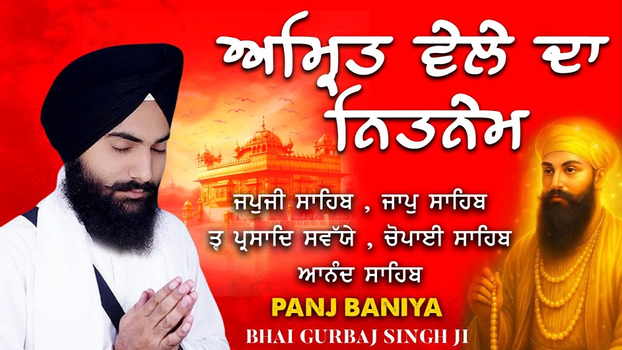 Morning Nitnem |  Japji Sahib | Jaap Sahib | Savaiye | 3 Bani Full Path 2026 -Bhai Gurbaj Singh ji