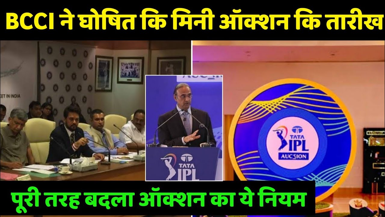 IPL 2023 Auction - BCCI Announce Mini Auction date || Big Rule change