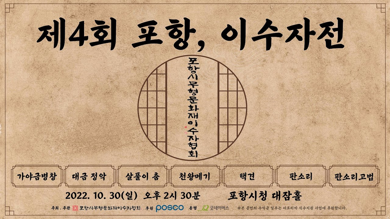 제4회 포항 이수자전