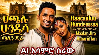 Hachalu Hundessa Maalan Jira New Ethiopian Music 2026 ሀጫሉ ሁንዴሳ ምን ይሻለኛል AI Cover