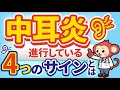 【要注意】滲出性中耳炎とはどんな病気?症状や原因、診察と治療の流れを解説!
