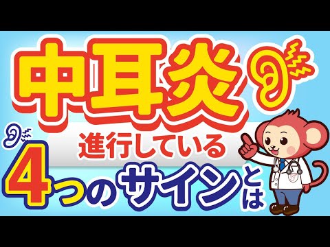 【要注意】滲出性中耳炎とはどんな病気？症状や原因、診察と治療の流れを解説！