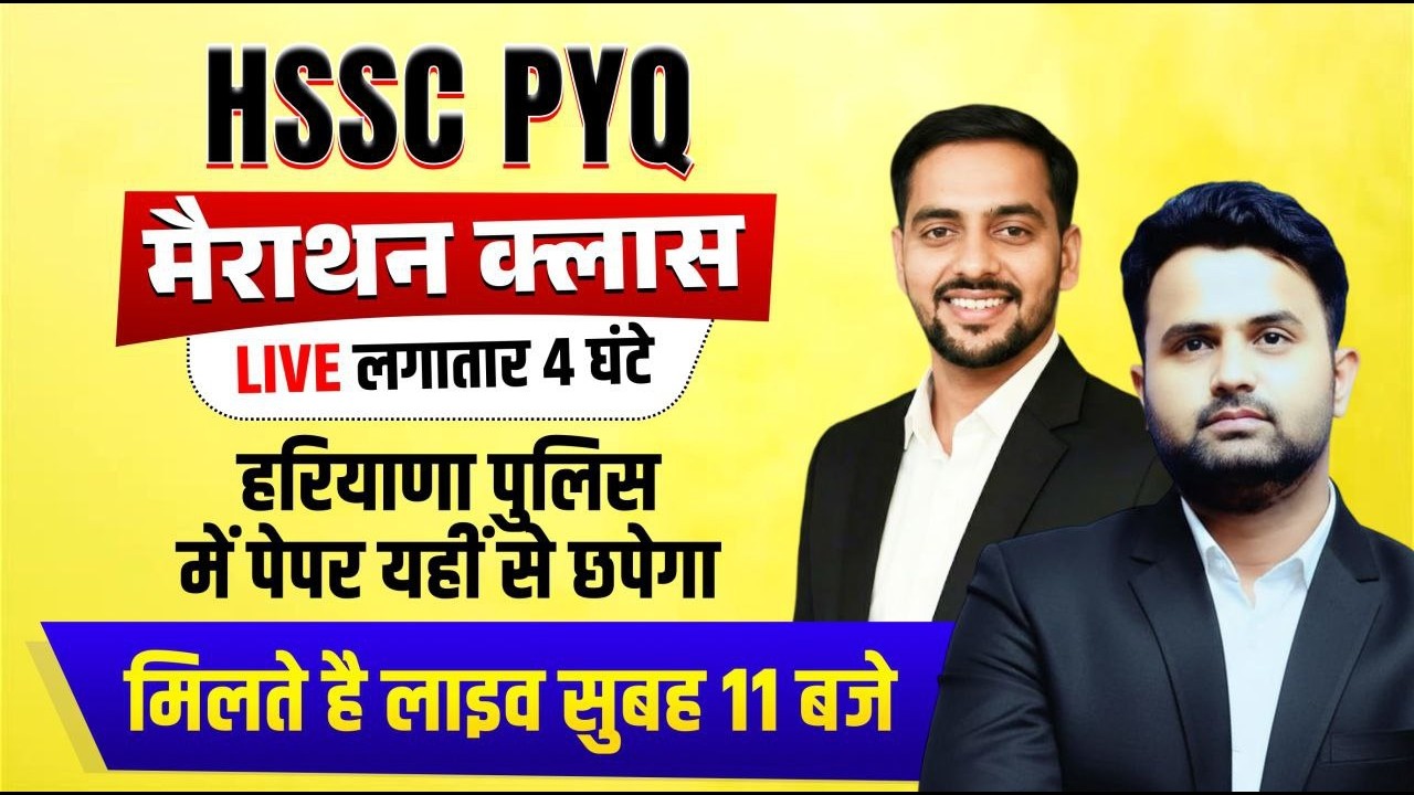 🔥HSSC Cet PYQ Marathon Class Live | 4 घंटे लगातार | Complete All Subject Solution |  Sunil Boora Sir