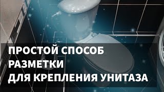 видео: КАК ЗАКРЕПИТЬ УНИТАЗ К ПОЛУ #ремонтквартирванапе #ремонтквартир #унитаз картинка: КАК ЗАКРЕПИТЬ УНИТАЗ К ПОЛУ #ремонтквартирванапе #ремонтквартир #унитаз