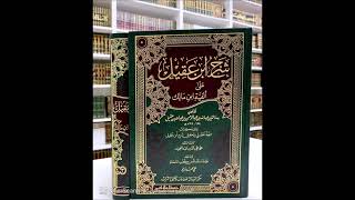 (30) شرح ابن عقيل على ألفية ابن مالك ( تابع البيت 91 إلى 93) - للشيخ سالم القحطاني