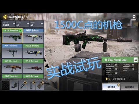小陈老师 使命召唤手游又买了把1500C点的机枪UL736 实战试玩