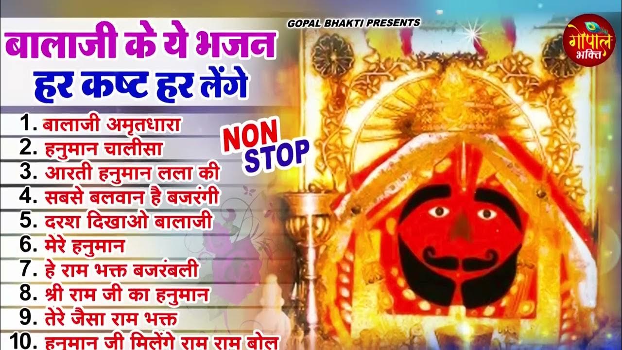 2023 new hanuman bhajan 2023 balaji ke