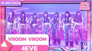 VROOM VROOM - 4EVE | 11 มกราคม 2567 | T-POP STAGE SHOW Presented by PEPSI