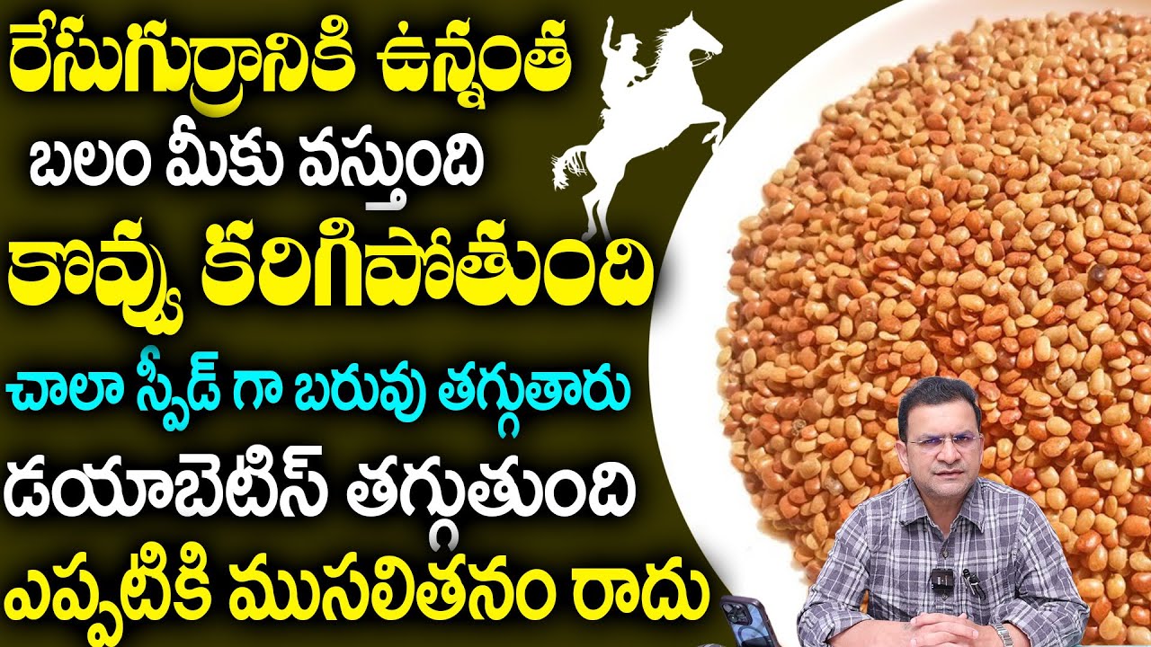 Dr. Movva Srinivas | రేసుగుర్రానికి ఉన్నంత | Protein Food | Reduces Cholesterol | Controls Diabetes