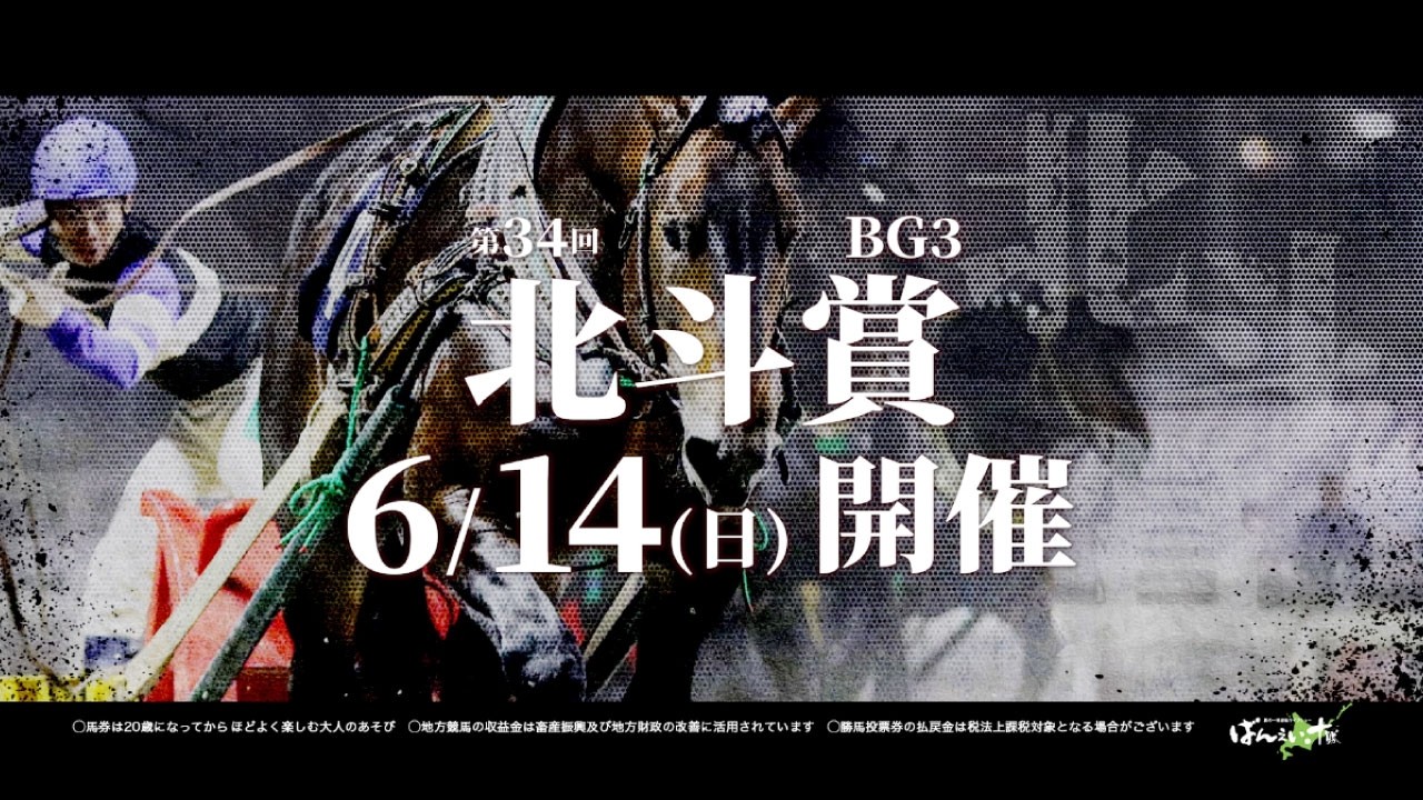 開催日程／時刻 | 【公式】ばんえい十勝