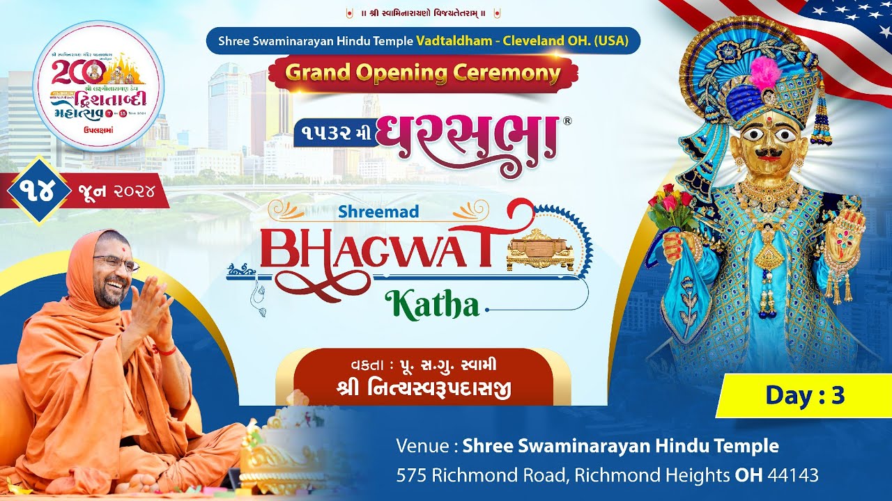 શ્રીમદ ભાગવત કથા @Cleveland - USA |GharSabha-1532 |14/06/2024 | સ્વામી નિત્યસ્વરૂપદાસજી