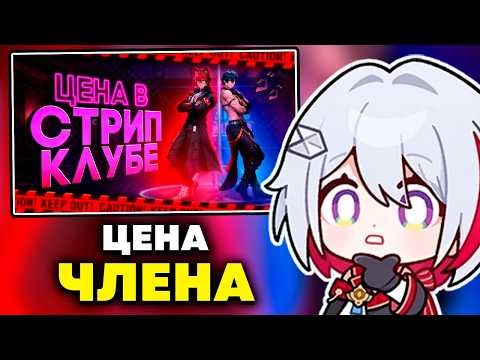 ОЛЕЖА СМОТРИТ: Сколько стоят мужчины Zenless Zone Zero в стрипухе?