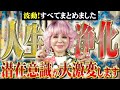 【超強力波動】この動画で物事が全て良い方向に進む動画です…