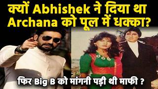 Abhishek ने दिया था Archana को पूल में धक्का? Big B ने मांगी थी माफी? #bollywood #viral