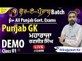 Punjabi gk  all punjab govt exams 2024  mcq demo class 01  sherepunjab batch