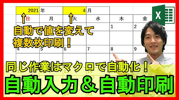 ExcelVBA【実践】マクロによって自動印刷するシステム！項目を自動更新で複数印刷する方法【解説】