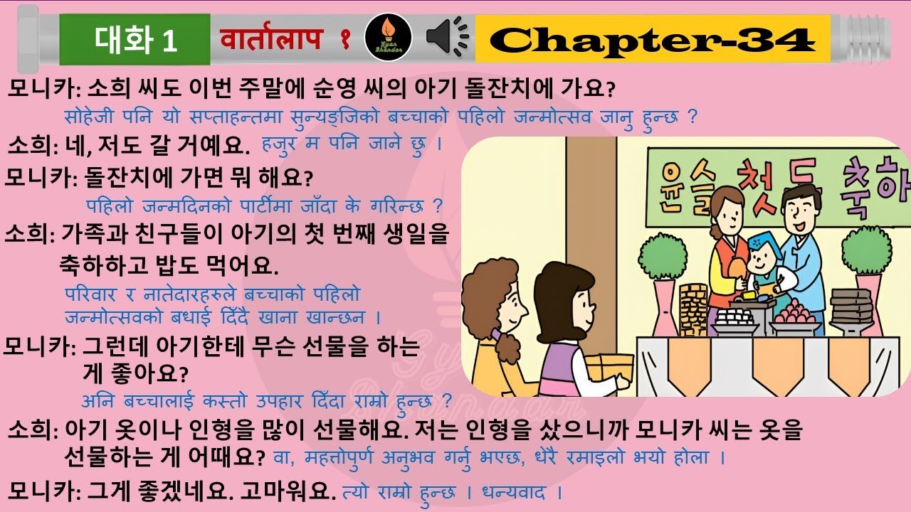 EPS-TOPIK Chapter 34 Korean & Nepali Listening Book. - YouTube