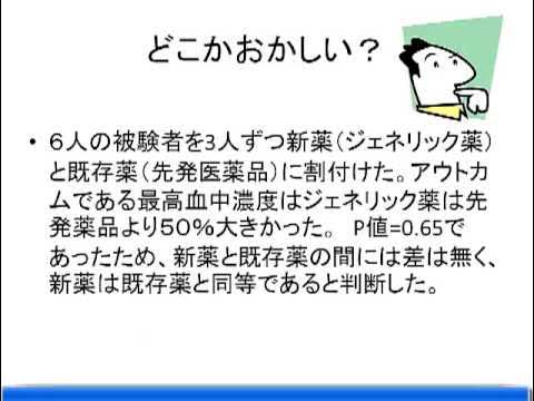 新谷歩の今日から使える医療統計学ビデオ講座：　ｐ値と信頼区間