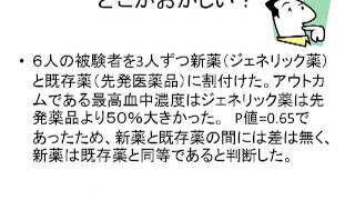 新谷歩の今日から使える医療統計学ビデオ講座：　ｐ値と信頼区間