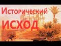 Библия высокие технологии прошлого