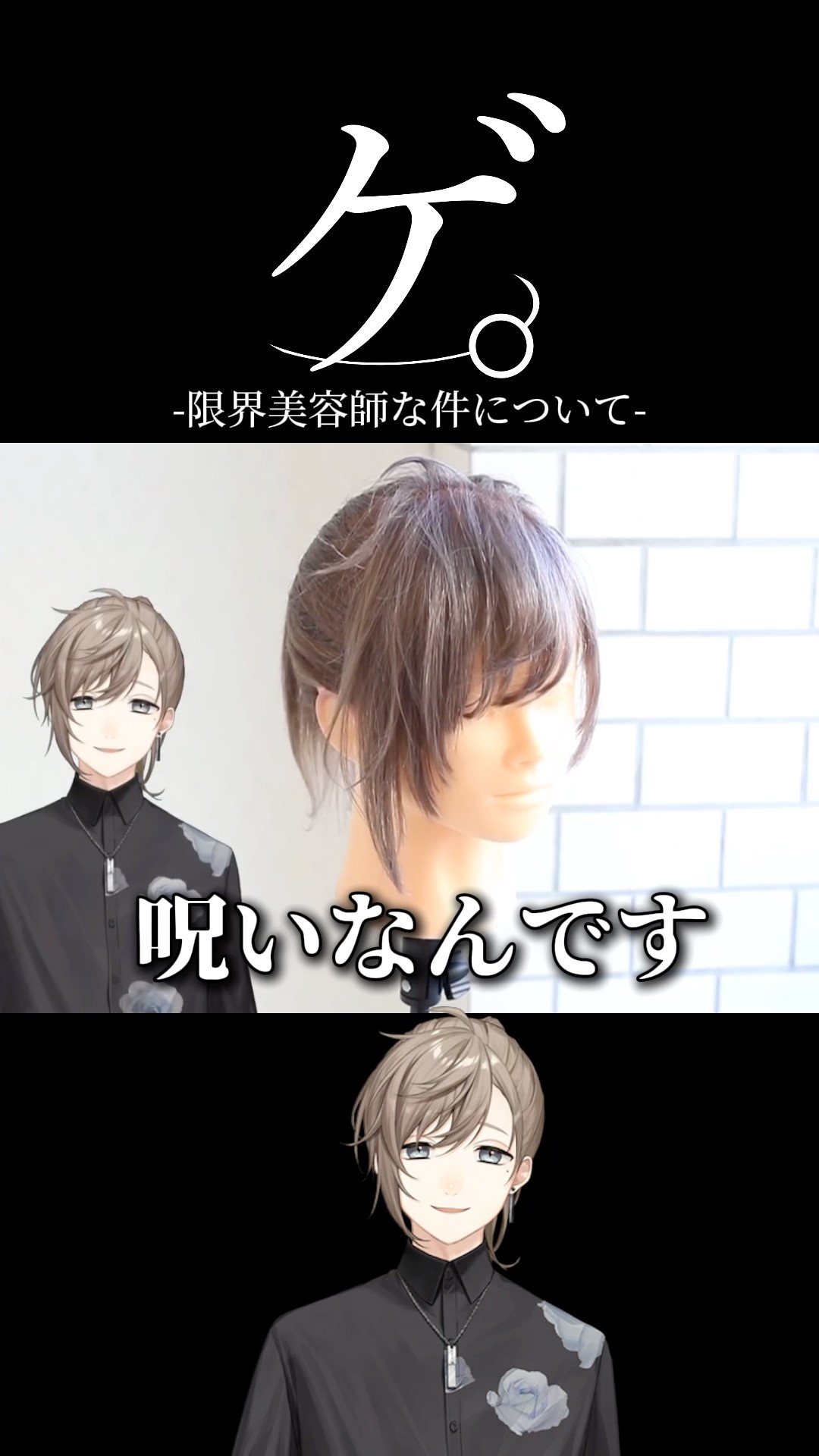 NIJISANJI] I tried recreating Kanae's hairstyle as a hairdresser