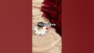 يوم الجمعة | سورة الكهف | اللهم صل وسلم على نبينا محمد | الكهف نور ما بين الجمعتين | ساعة استجابه 💫