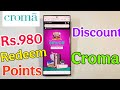 How To Redeem Point From Croma | Get Free Point In Croma | How To Use Free Points Of Croma