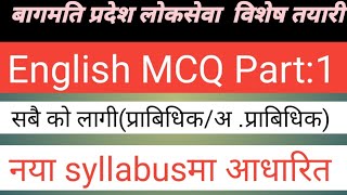 English Grammer Part-1अति सम्भावनाका MCQ हरु|| लोकसेवा तयारी बागमति प्रदेश || प्राबिधिक अ.प्राबिधिक