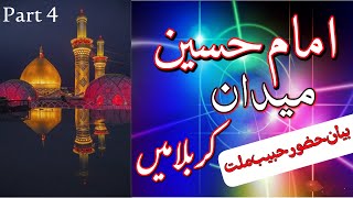 4. Mam Husain Karbla Mein Bayan E Huzur Habibe Millat
