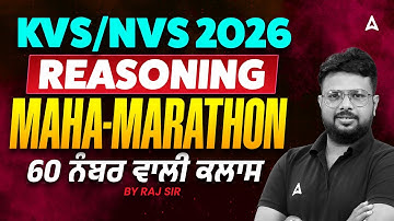 KVS NVS Reasoning Marathon in Punjabi | 60 ਨੰਬਰ ਵਾਲੀ ਕਲਾਸ | By Raj Sir