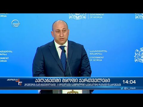 ქრონიკა 14:00 საათზე - 16 აგვისტო, 2021 წელი